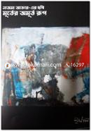 Nazma Akter-er Chabi Murter Amurta Rup image