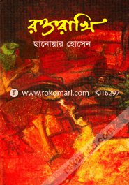 রক্তরাখি image