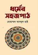 Dharmer Shohojpath image