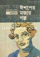 Chotoder Ishoper Mojar Golpo image