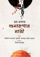 6 Prokar Gunahgar Nari image