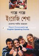 গল্পে গল্পে ইংরেজি শেখা image