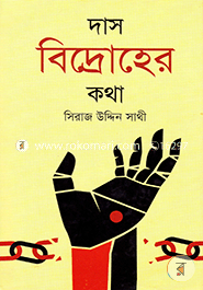 দাস বিদ্রোহের কথা image