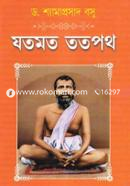 যতমত ততপথ
