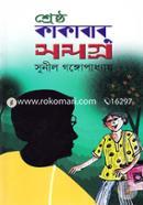 Shreshtho Kakababu Somogro image