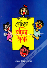 Chotoder Hasir Golpo image