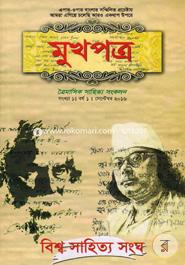Mukhopotro Troymashik Shahityo Songkolon - Shongkha 1, Borsho 1, September 2016 image
