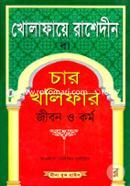 Char Kholipar Jibon O Kormo (News) image