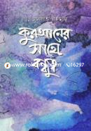 Quraner Sathe Bondhutwo image