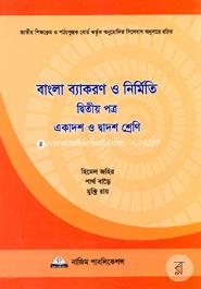 Bangla Bakoron O Nirmiti-2nd Paper (Class XII-XI) image