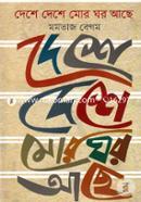 Deshe Deshe Mor Ghor Ache image