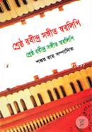 শ্রেষ্ঠ রবীন্দ্র সঙ্গীত স্বরলিপি image