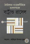 Notikota O Rajnoitite Manobsomaj image