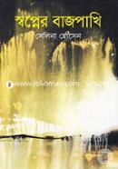 Swopner Bajpakhi image