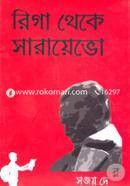 Riga Theke Sarayebho image