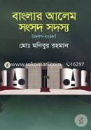 Banglar Alem Songsok Sodosho (1937-2018) image