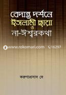Bedanto Dorshone Islami Chaya o Na-Eshorkatha image