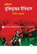 Chotoder Muktijuddher Itihash image