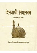 Islami Biswokosh 16th Part (2nd Vol) image
