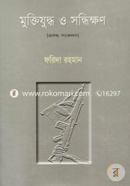 Muktijuddo O Sondikhon image