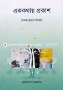 Ek Kothay Prokash Ba Bakyo-Songkuchon image