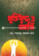 Muktijuddho O Ami image