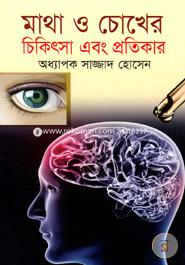 Matha O Chokher Chikitsa O Protikar image