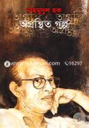 Aogrohonthito Golpo image