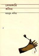 Besorkari Kobita image