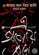 A Amai Kone Neya Ali image