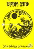 Chanokyo-Shlok image