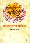 বাংলাদেশের সাহিত্য image
