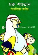 Moru shoytan image