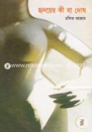 Redoyer Ki Ba Dosh image