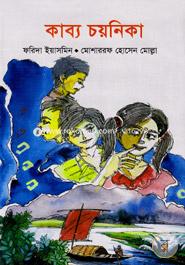 Kabbyo Choyonika image