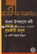 Bangla Uponnase Nodi Somaj O Shormjibi Manus image