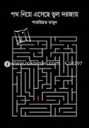 Path Niye Esheche Vul Dorjay image
