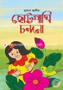 Chotto Pakhi Candana image