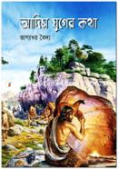 Adim Juger Kotha image