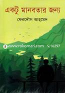 Ektu Manobotar Jonyo image