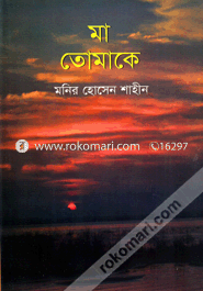 Ma Tomake image