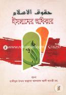 Islamer Odhikar image