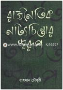 Rajneitik Natyochintar Sworup image