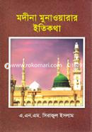 Madina Munawarar Etikatha image