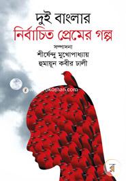 Dui Bangalar Nirbaceto Promer Golpo image
