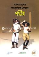Bangladesher Sangskritik Oitijje : Gombhira image