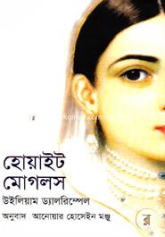 হোয়াইট মোগলস image