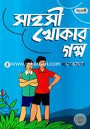 Sahosi Khokar Galpo image