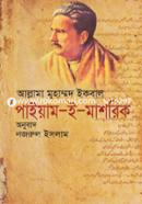 Paiyam-E-Mashrik image