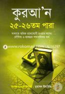 Quran 25 - 26 Para image